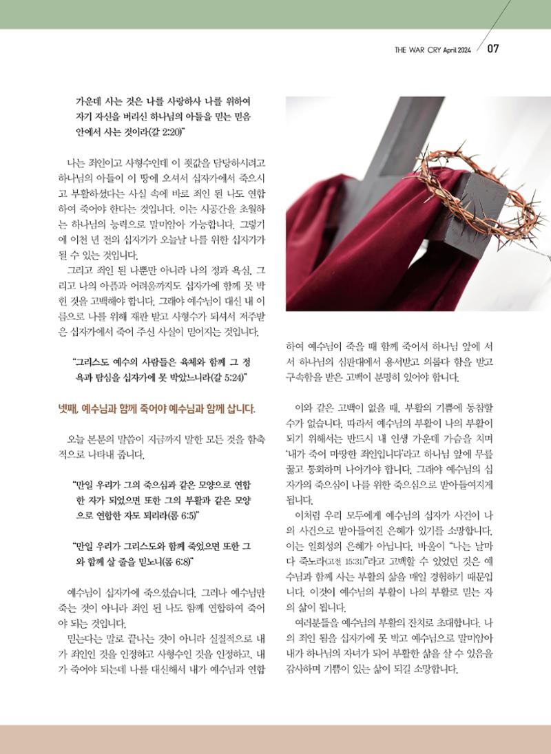구세공보2024년 4월호 7페이지