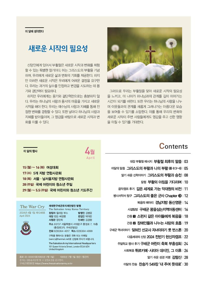 구세공보2024년 4월호 2페이지
