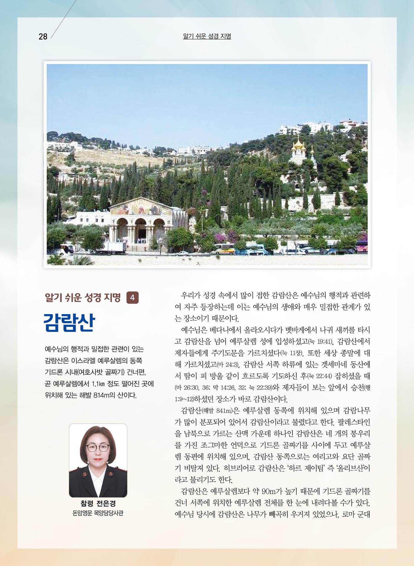 구세공보2024년 4월호 28페이지