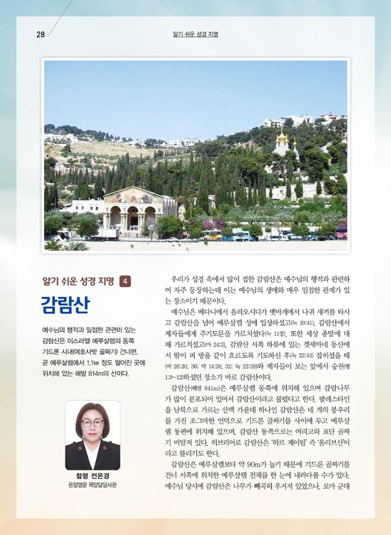 구세공보2024년 4월호 28페이지