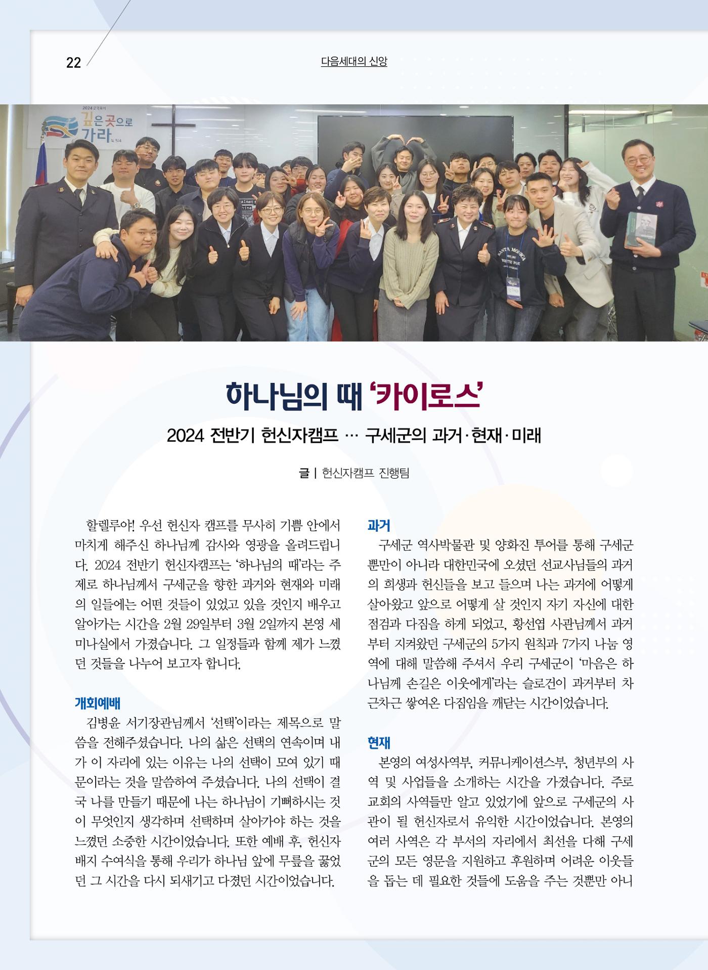 구세공보2024년 4월호 22페이지