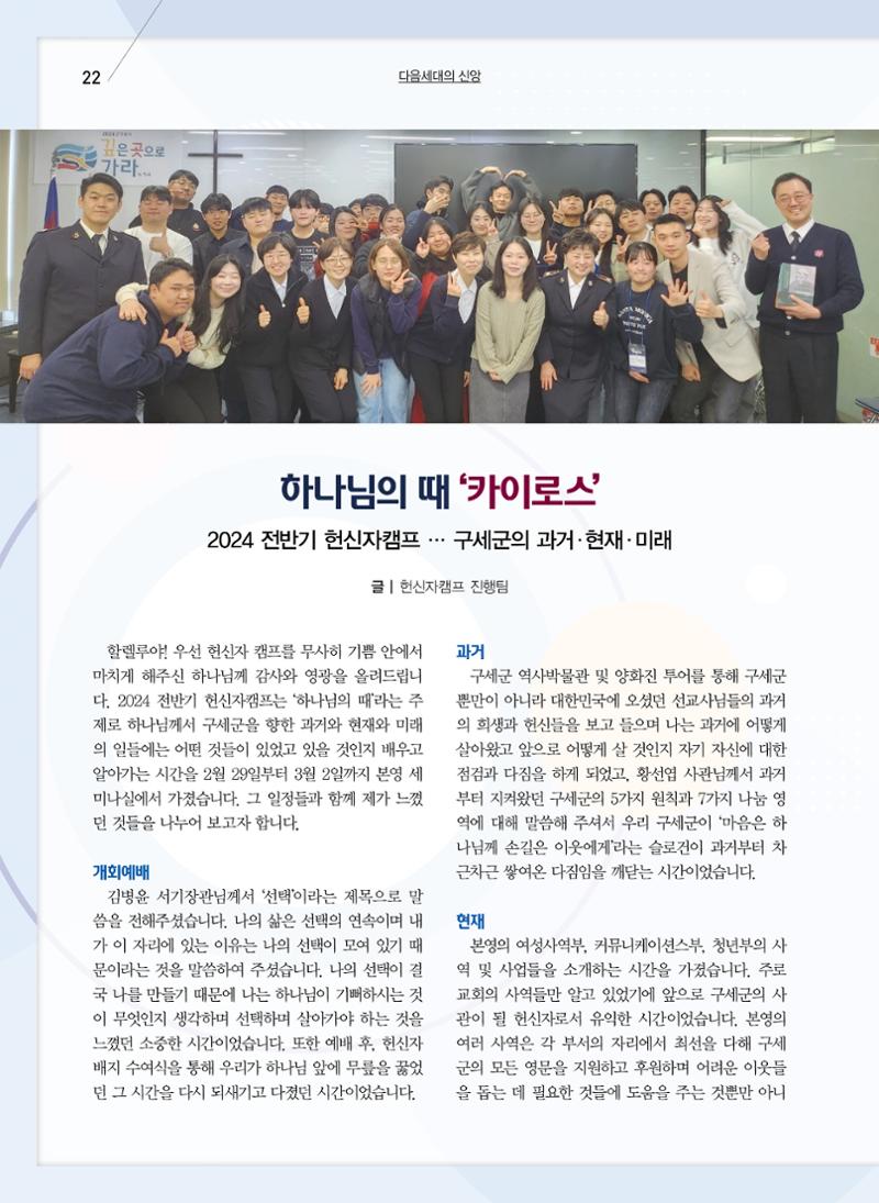 구세공보2024년 4월호 22페이지