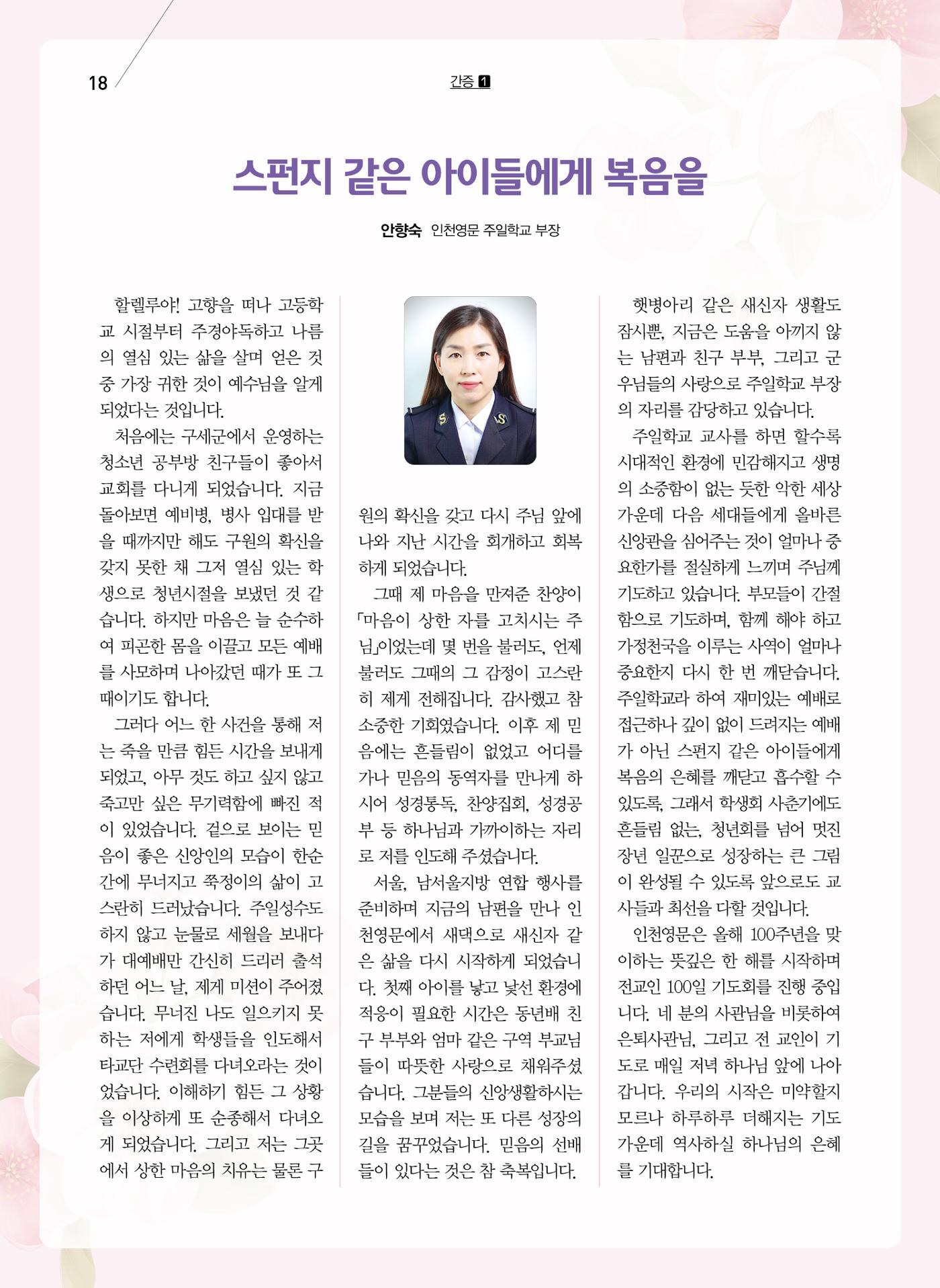 구세공보2024년 4월호 18페이지