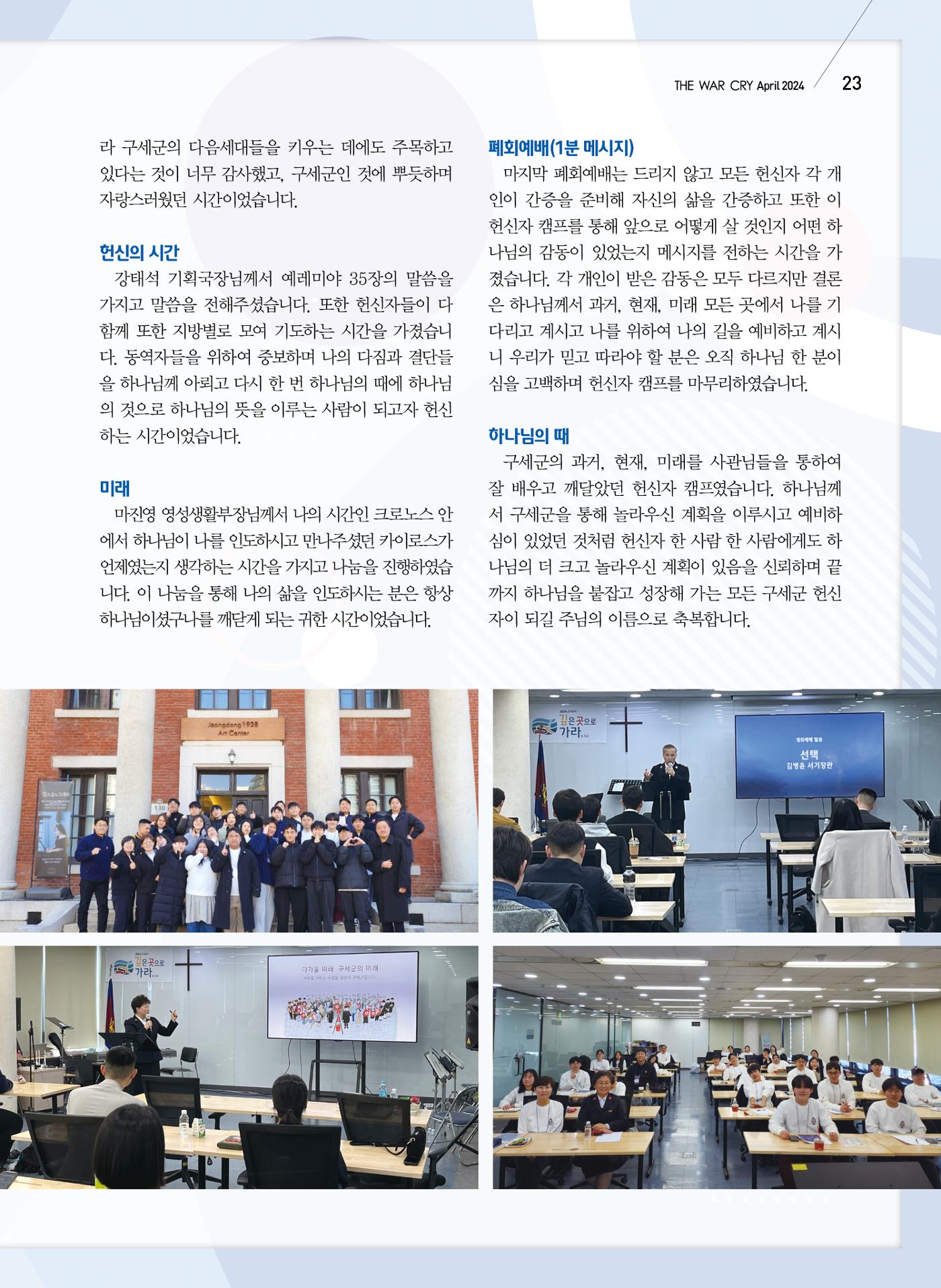 구세공보2024년 4월호 23페이지