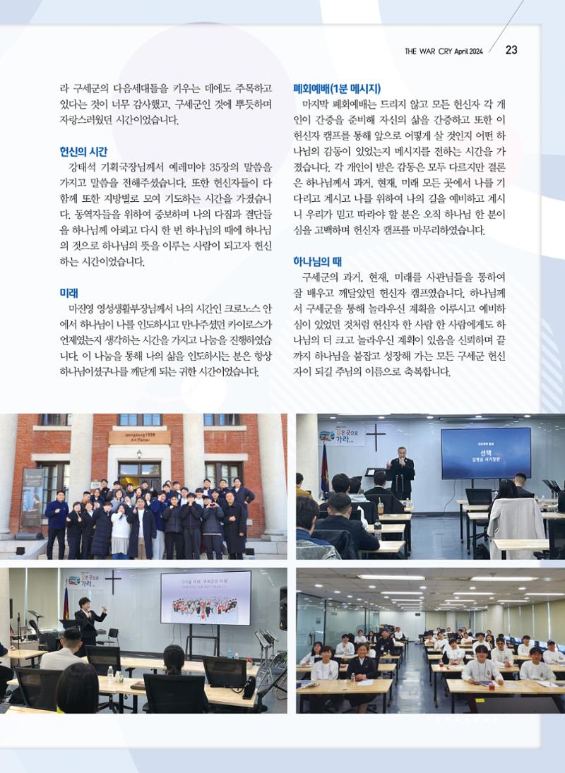 구세공보2024년 4월호 23페이지
