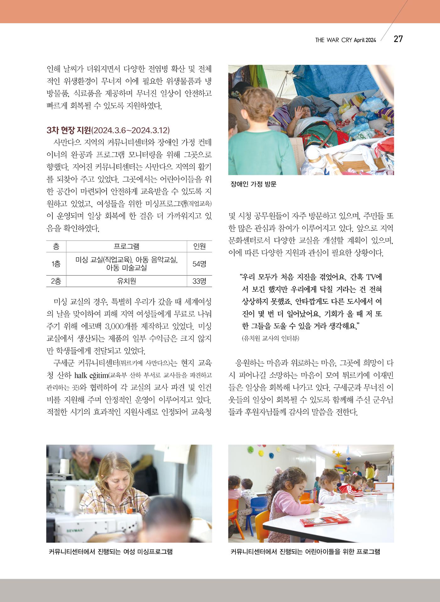 구세공보2024년 4월호 27페이지