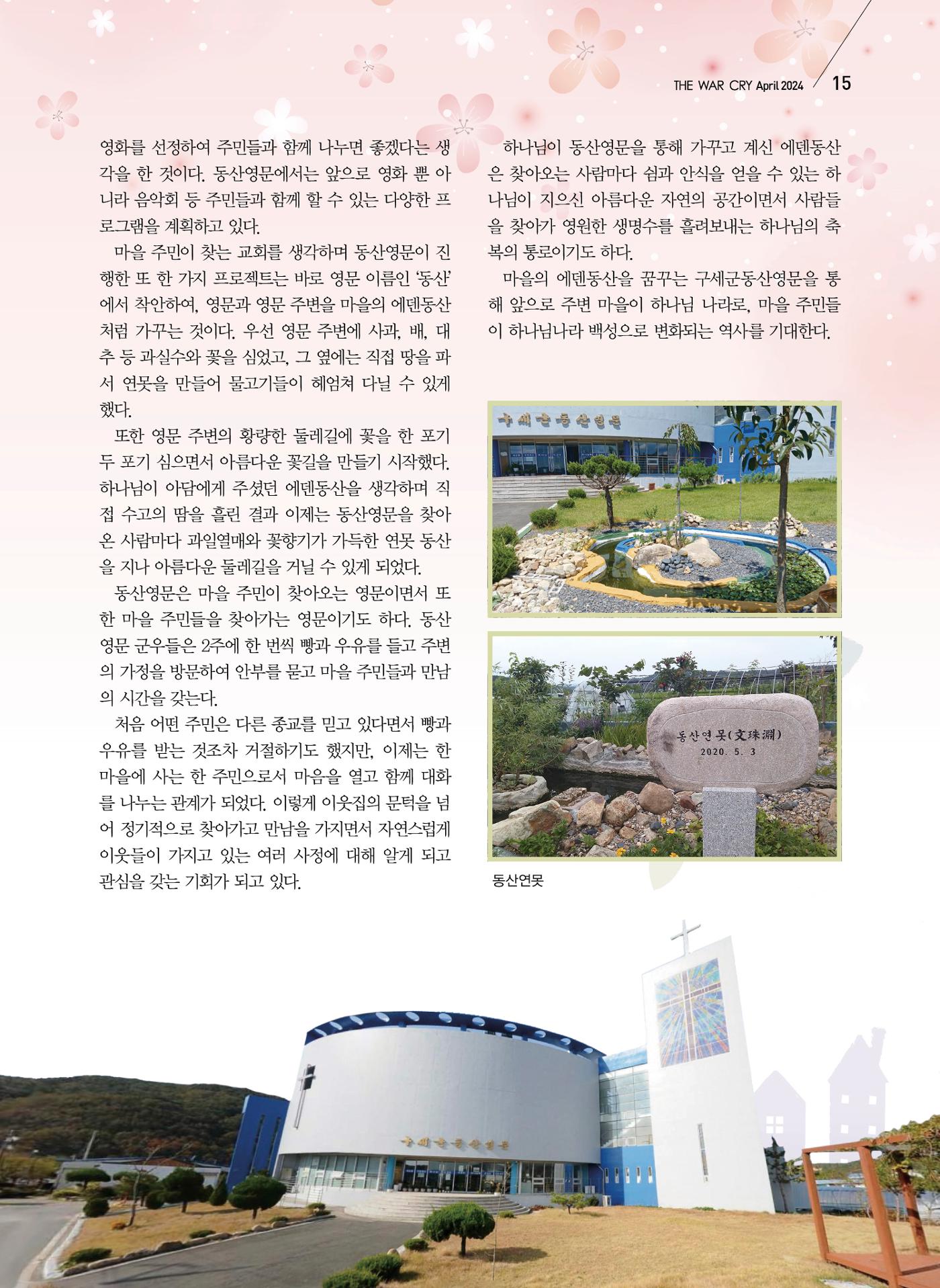 구세공보2024년 4월호 15페이지