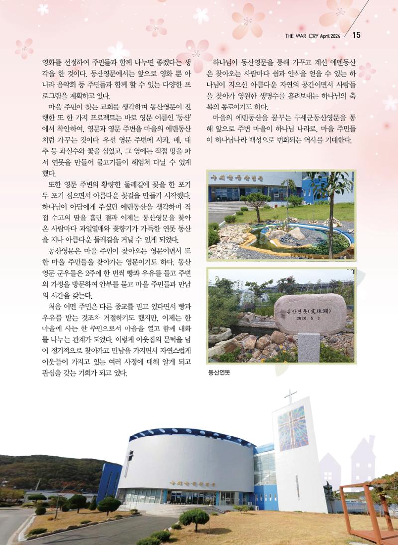 구세공보2024년 4월호 15페이지