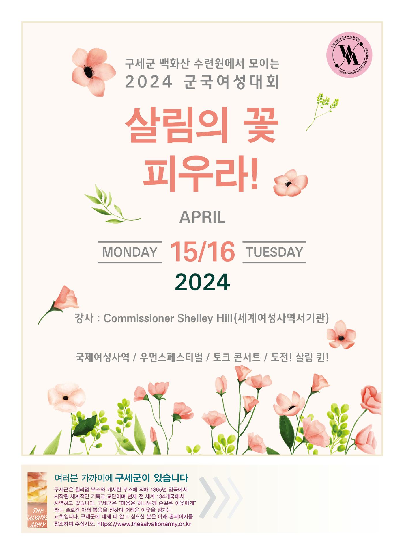 구세공보2024년 4월호 32페이지