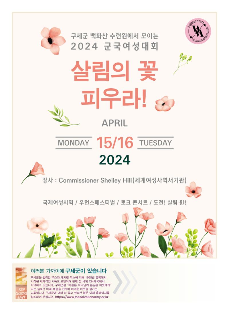 구세공보2024년 4월호 32페이지