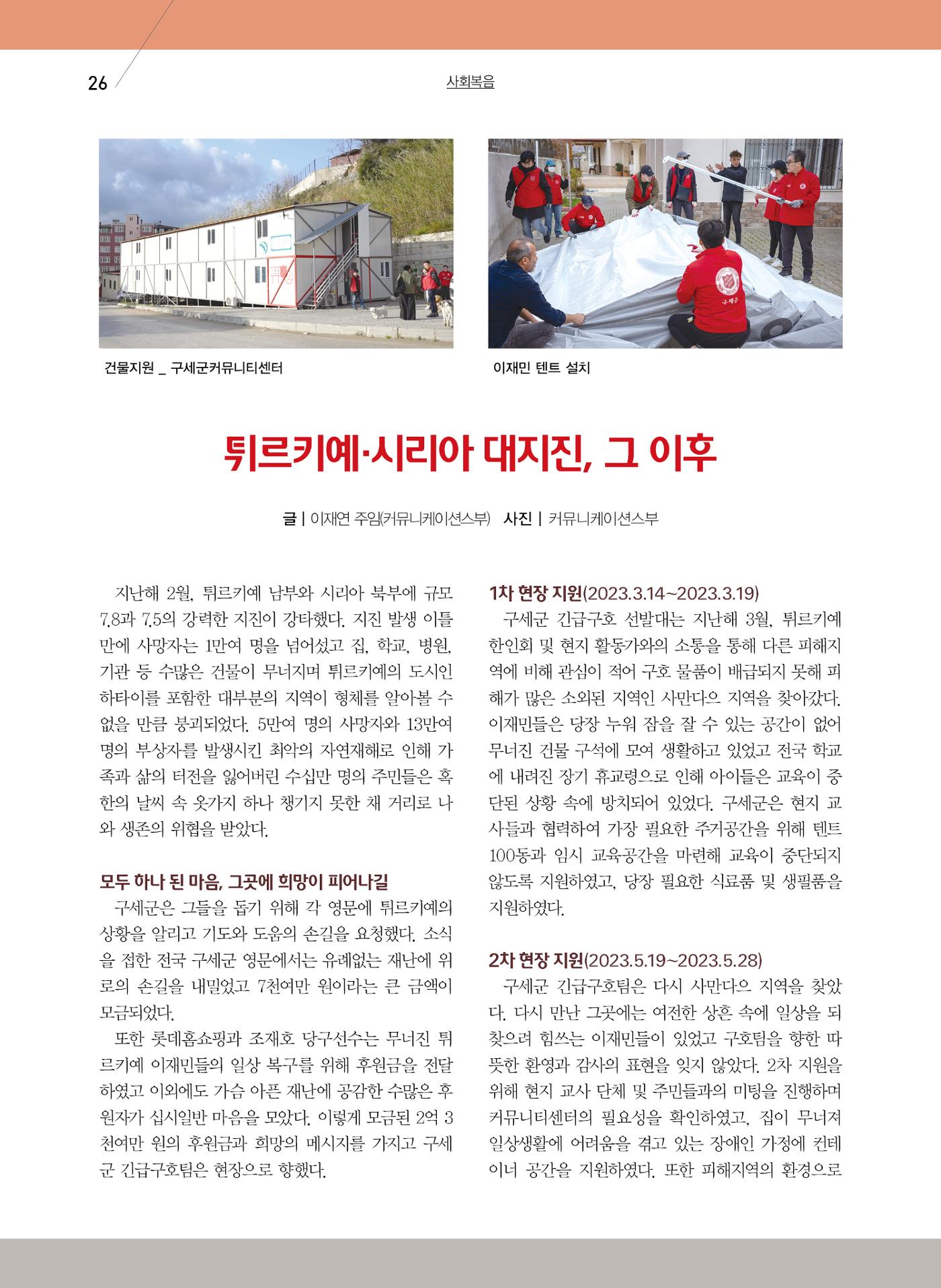 구세공보2024년 4월호 26페이지