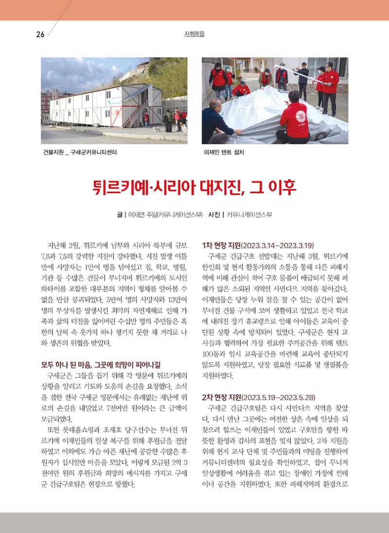 구세공보2024년 4월호 26페이지