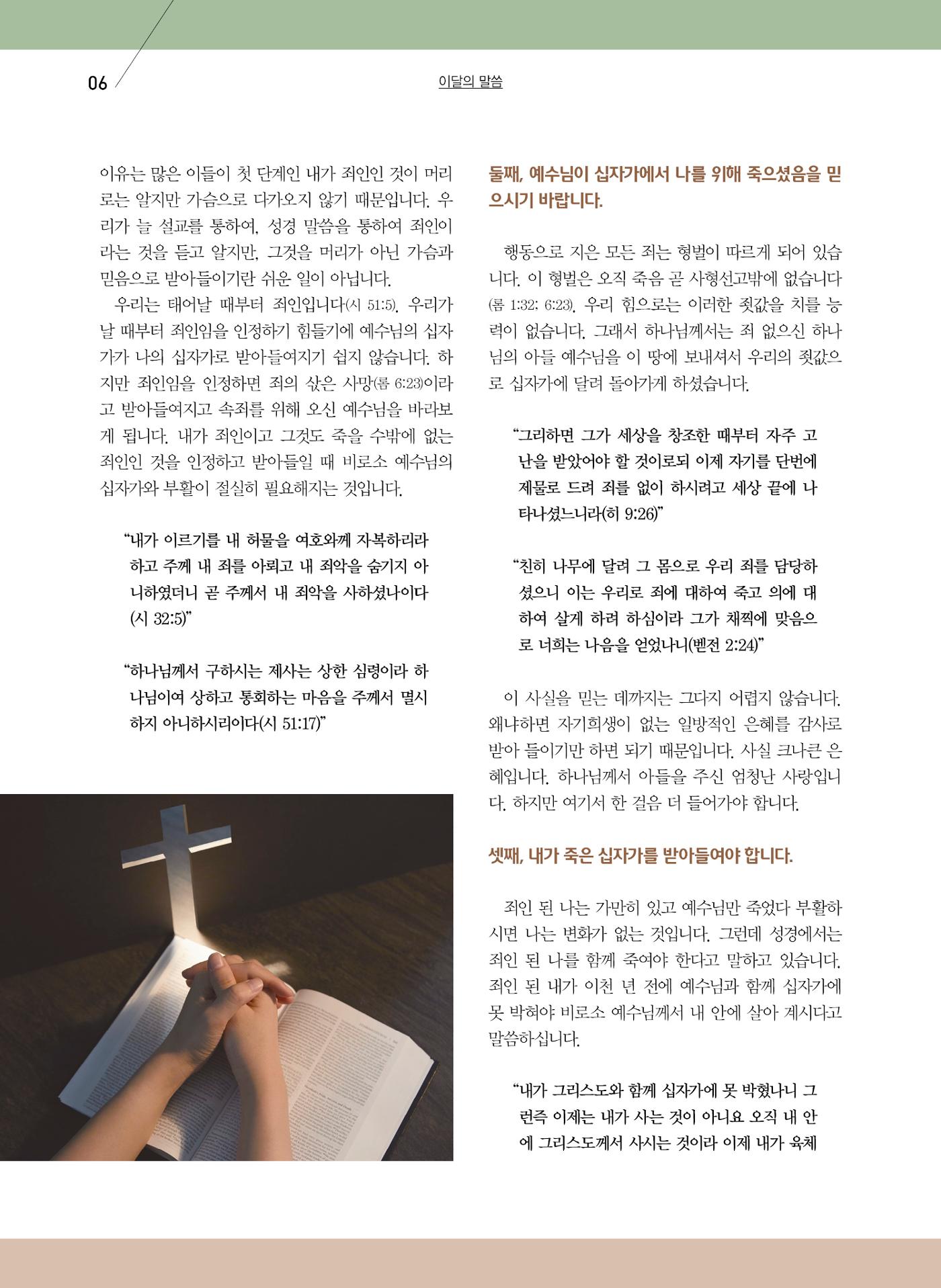 구세공보2024년 4월호 6페이지
