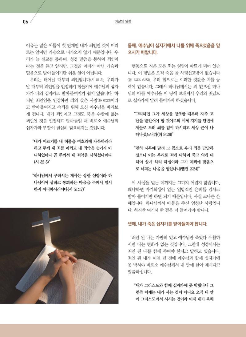 구세공보2024년 4월호 6페이지