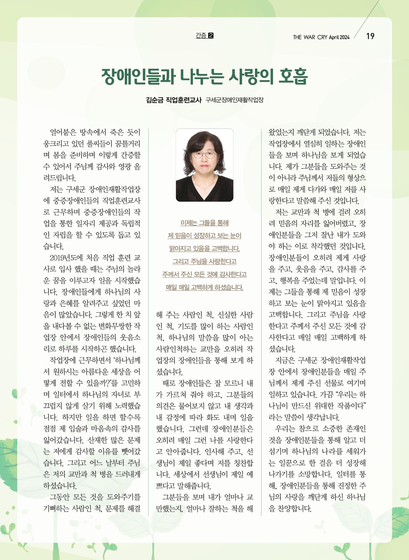 구세공보2024년 4월호 19페이지
