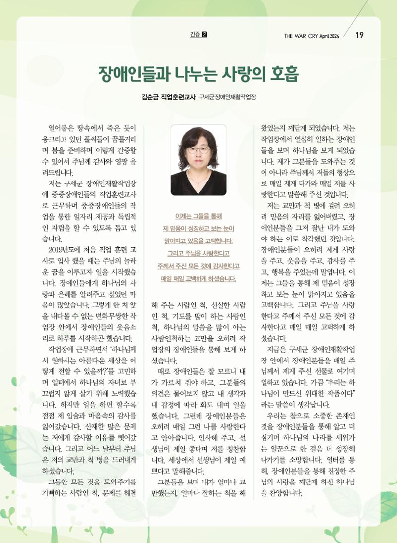 구세공보2024년 4월호 19페이지