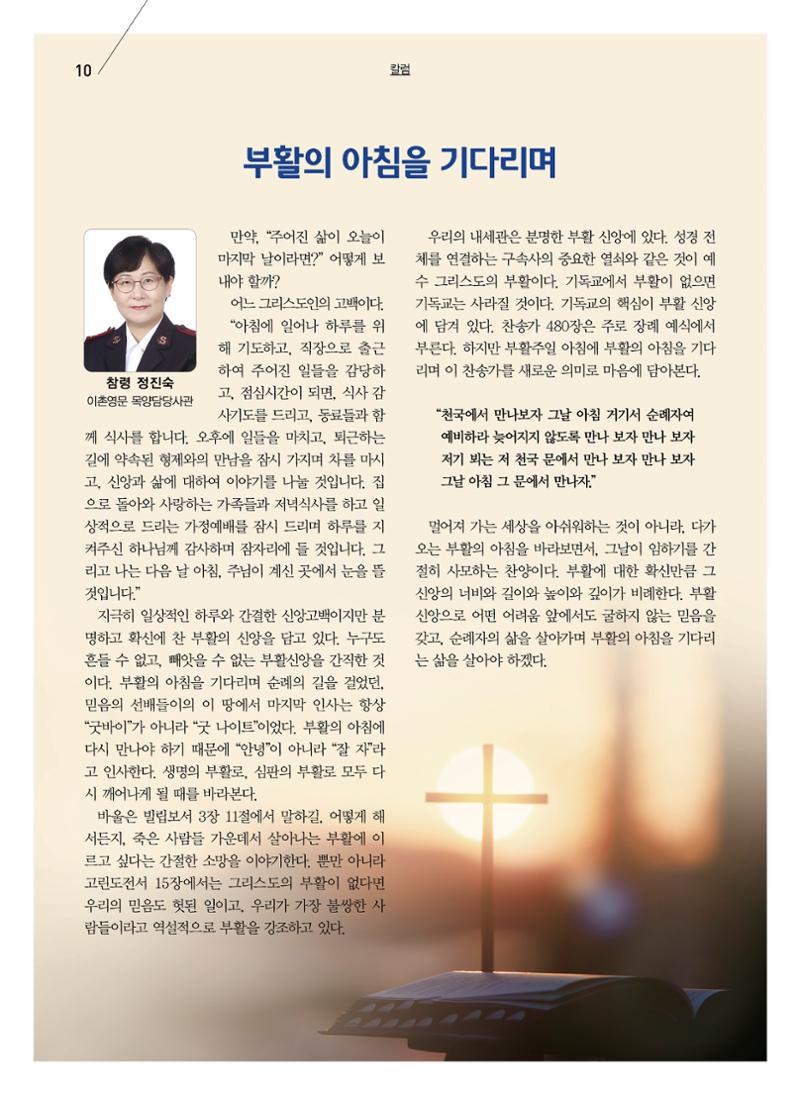 구세공보2024년 4월호 10페이지