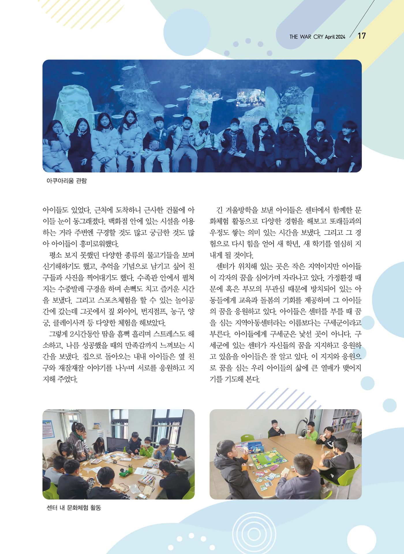 구세공보2024년 4월호 17페이지