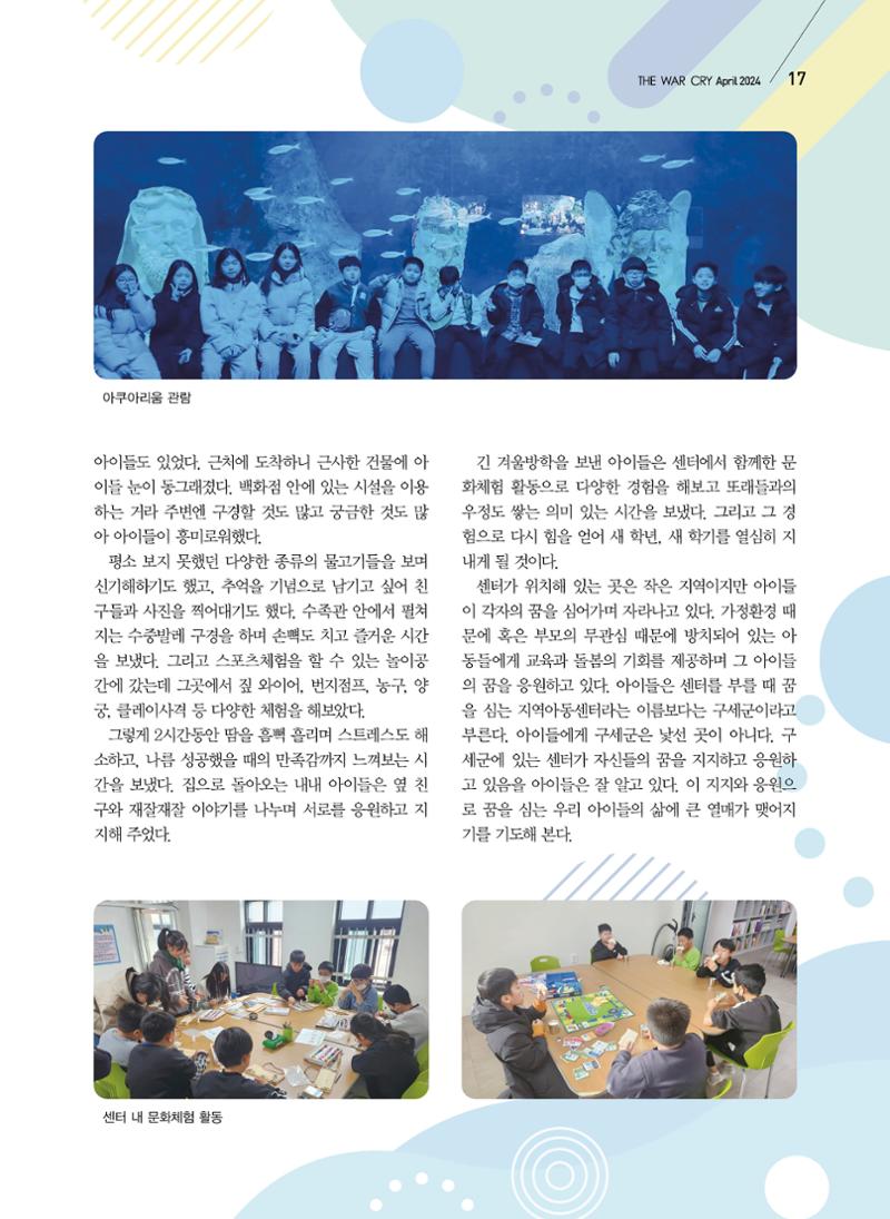 구세공보2024년 4월호 17페이지