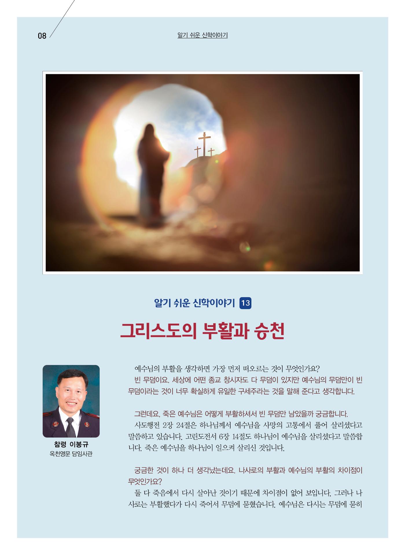 구세공보2024년 4월호 8페이지