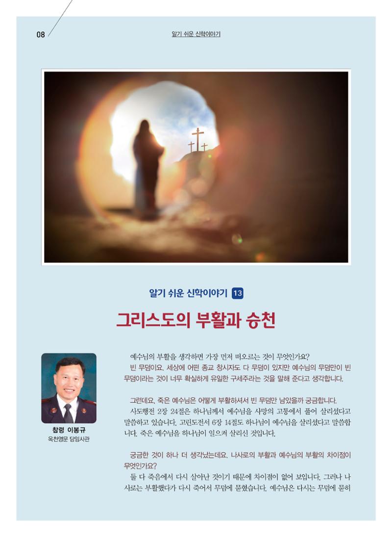 구세공보2024년 4월호 8페이지