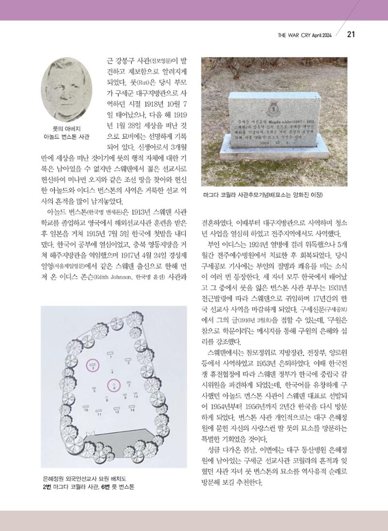 구세공보2024년 4월호 21페이지