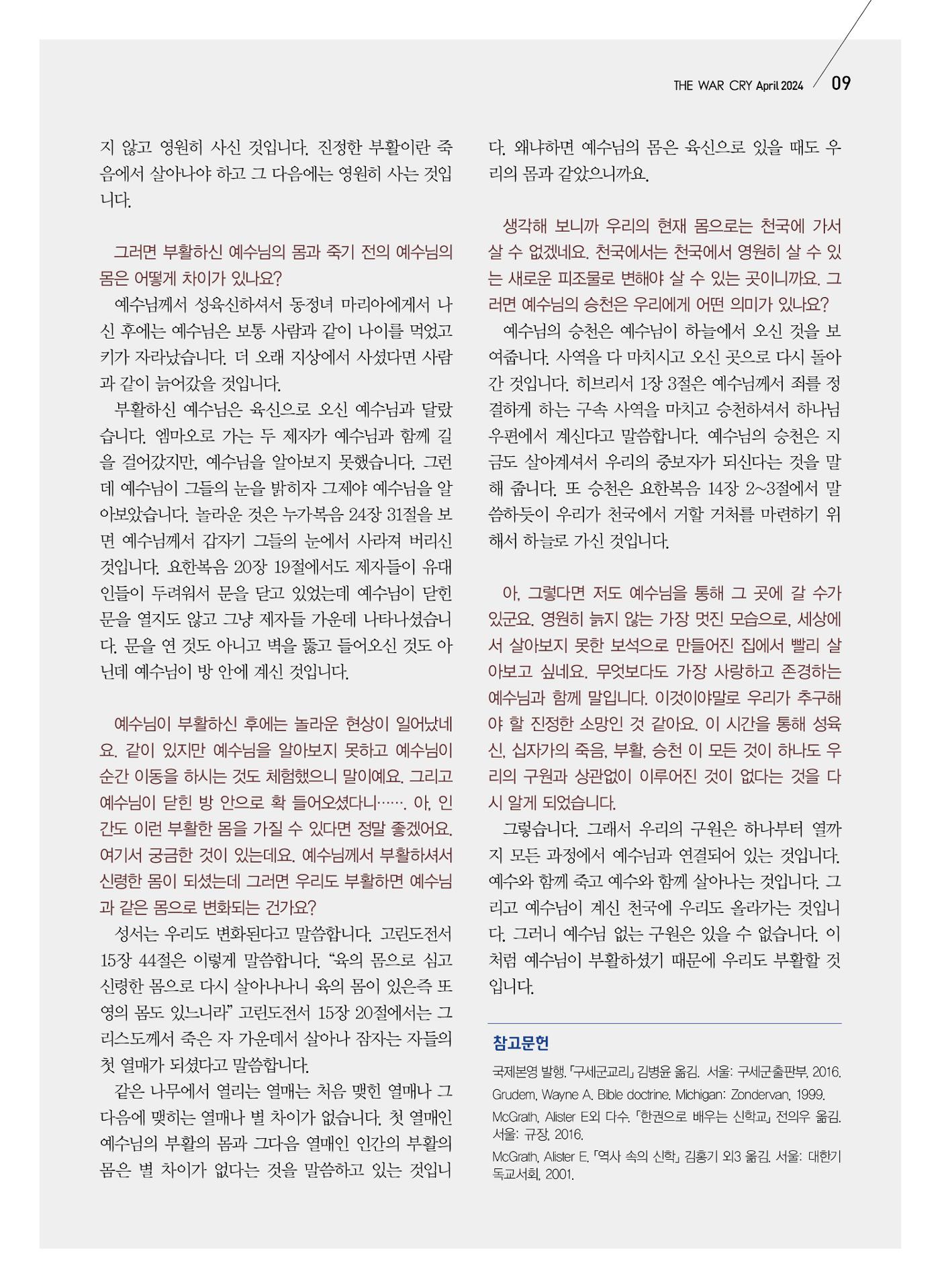 구세공보2024년 4월호 9페이지