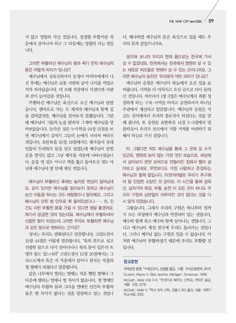 구세공보2024년 4월호 9페이지
