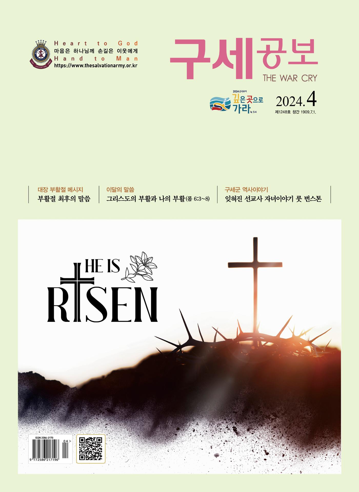 구세공보2024년 4월호 1페이지