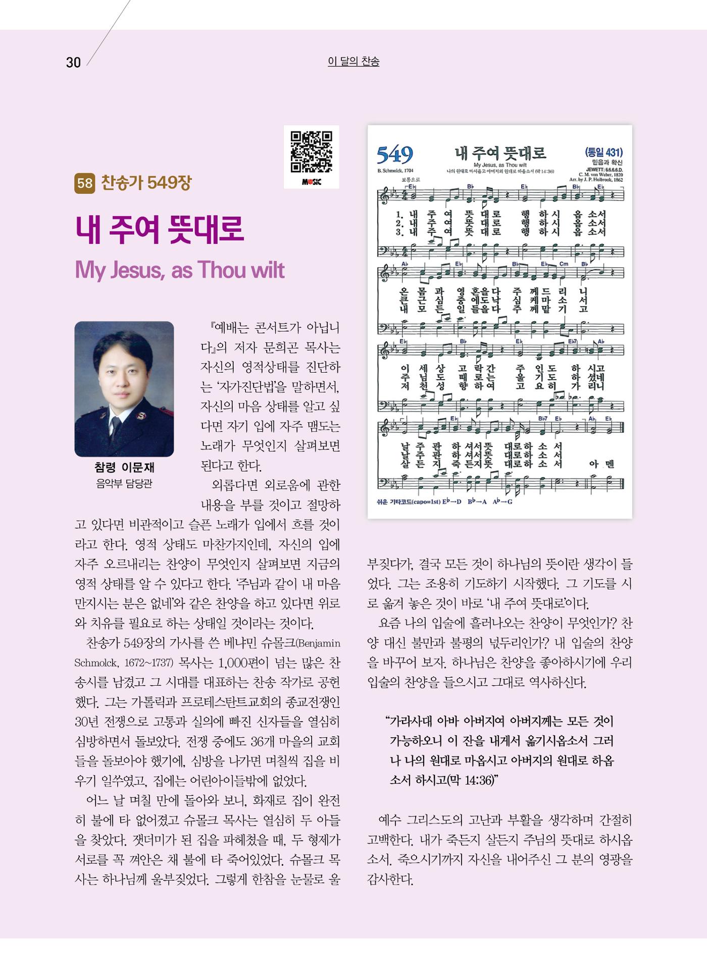 구세공보2024년 4월호 30페이지