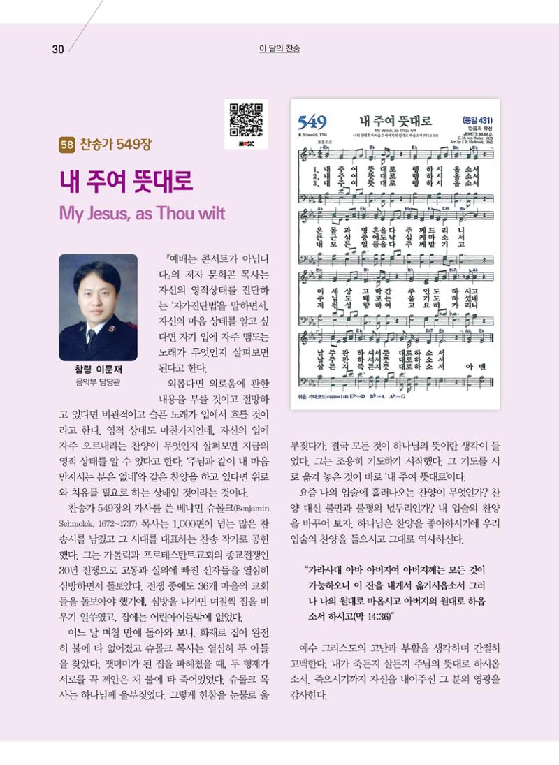 구세공보2024년 4월호 30페이지