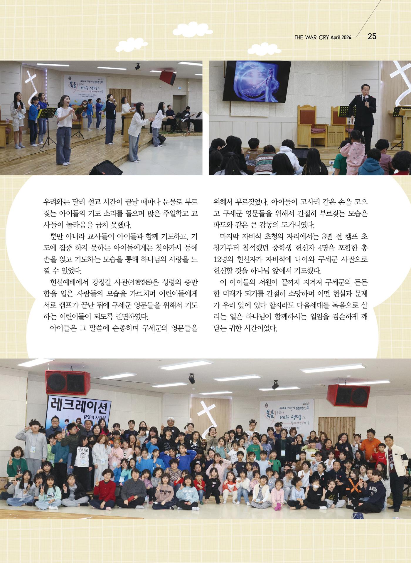 구세공보2024년 4월호 25페이지