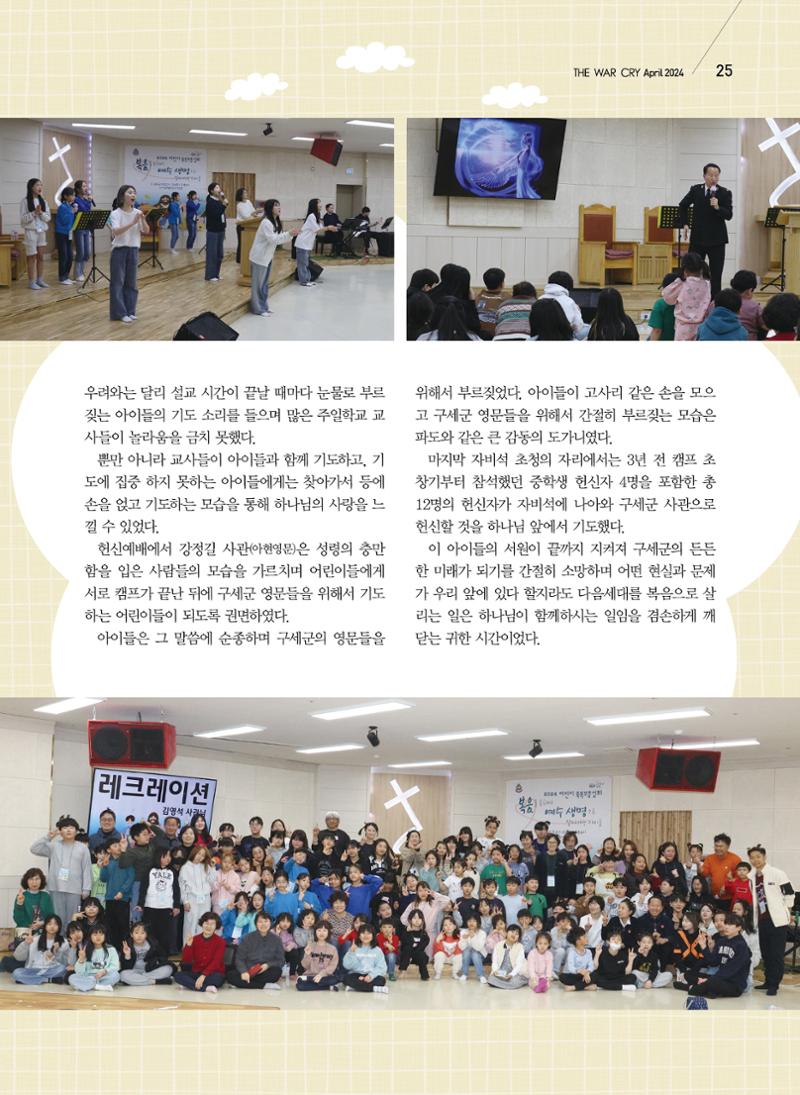 구세공보2024년 4월호 25페이지