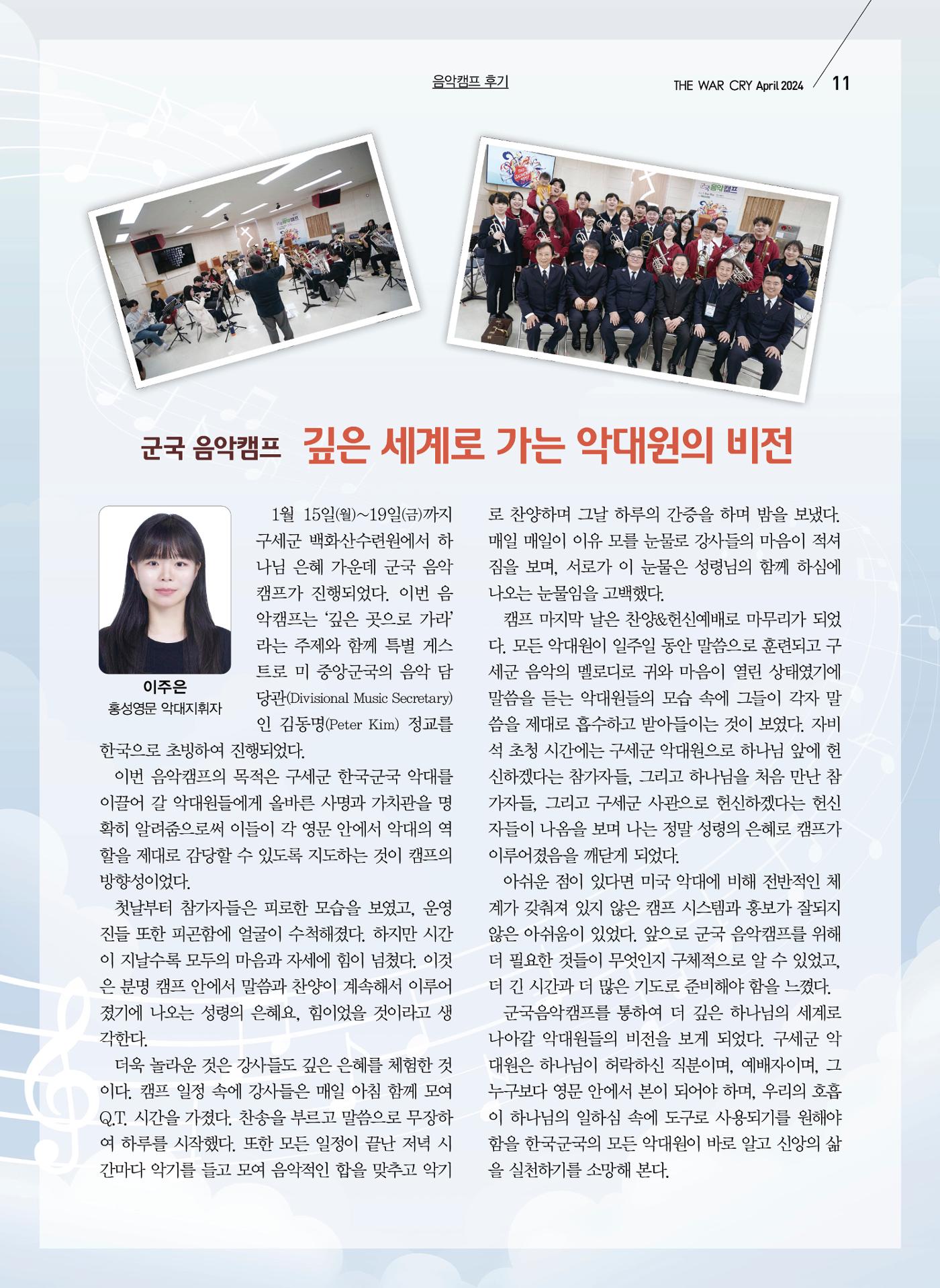 구세공보2024년 4월호 11페이지