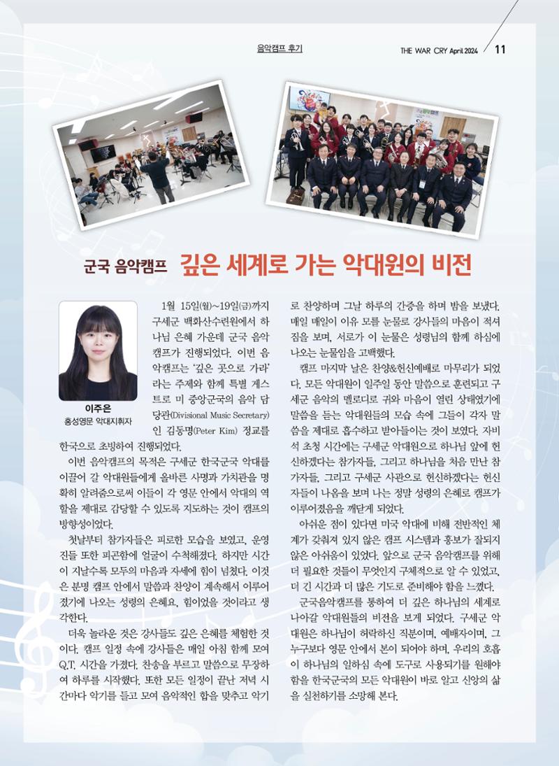 구세공보2024년 4월호 11페이지