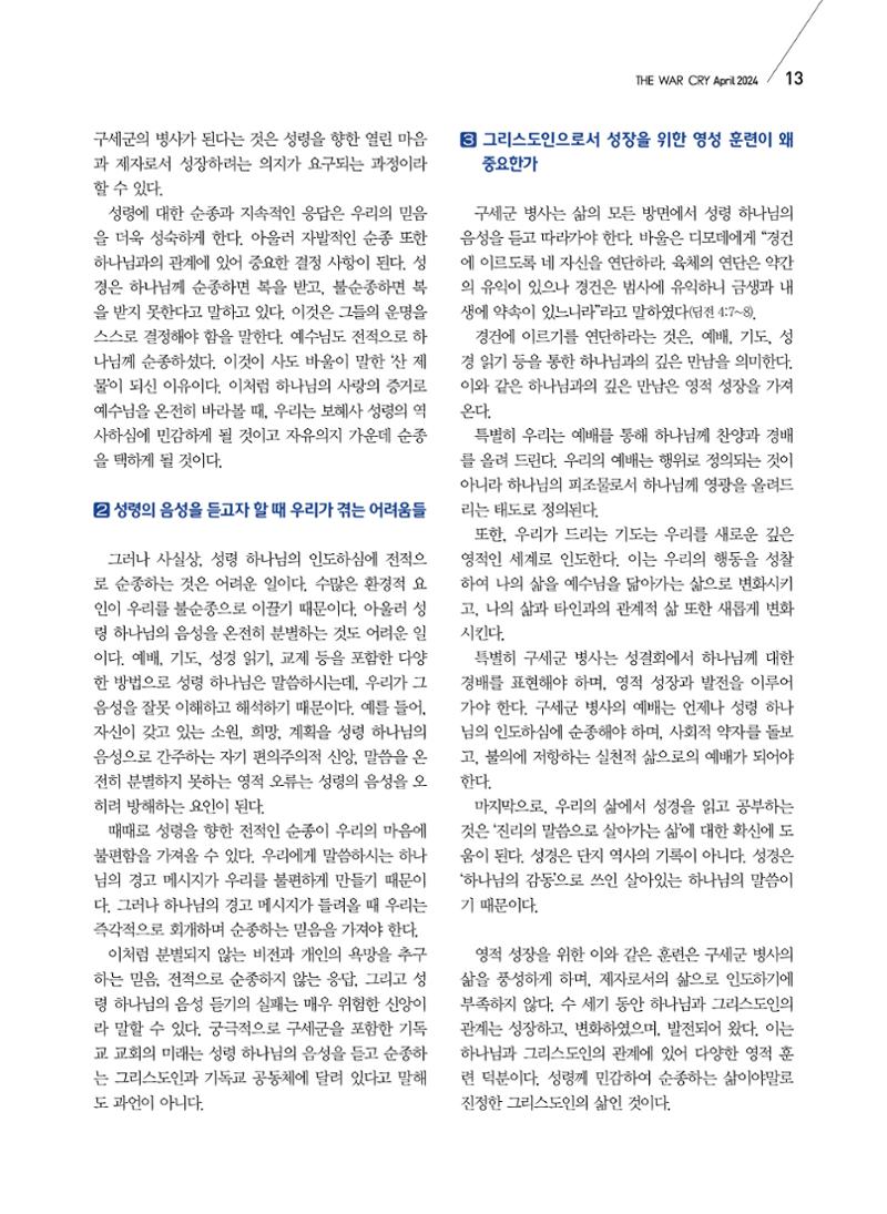 구세공보2024년 4월호 13페이지