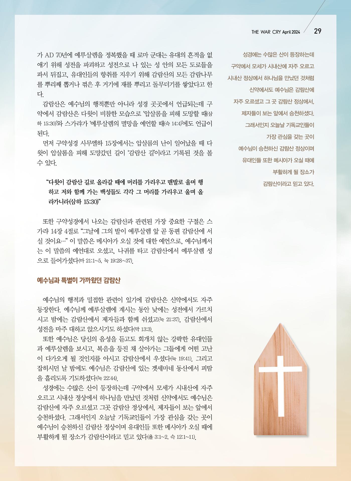 구세공보2024년 4월호 29페이지