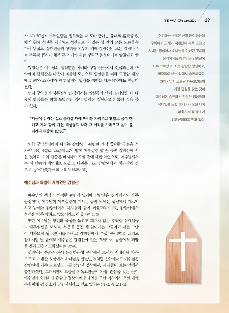구세공보2024년 4월호 29페이지
