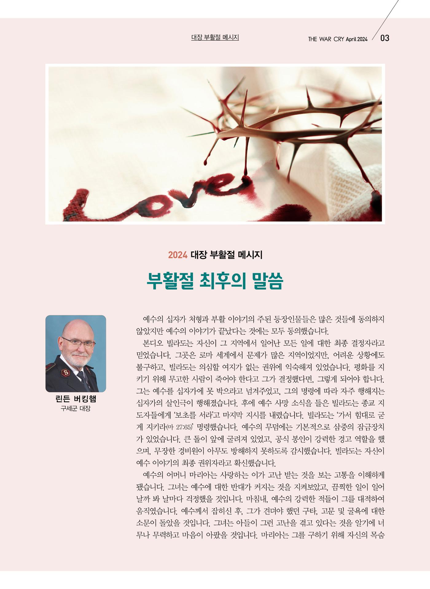 구세공보2024년 4월호 3페이지