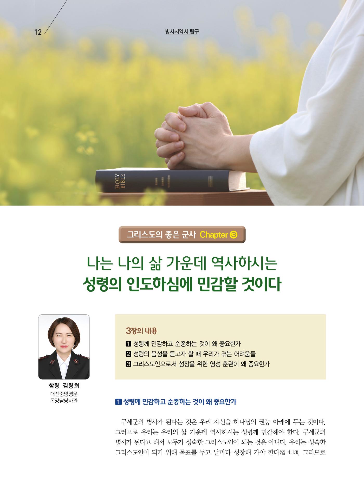 구세공보2024년 4월호 12페이지