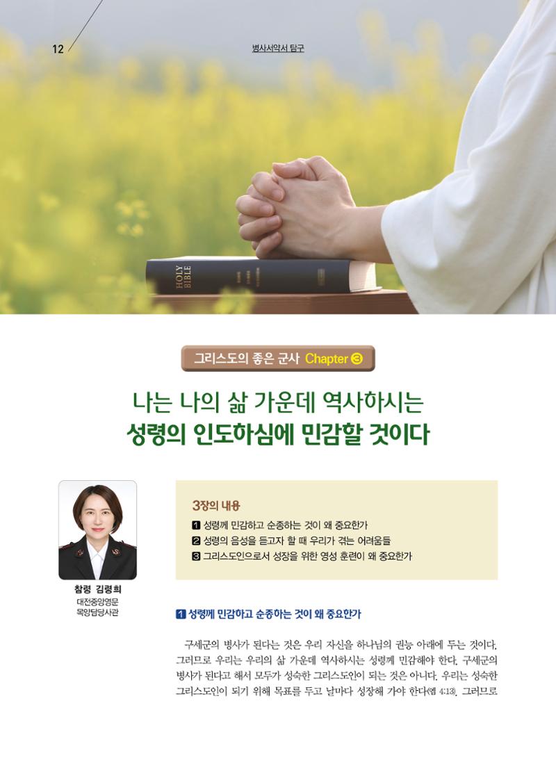 구세공보2024년 4월호 12페이지