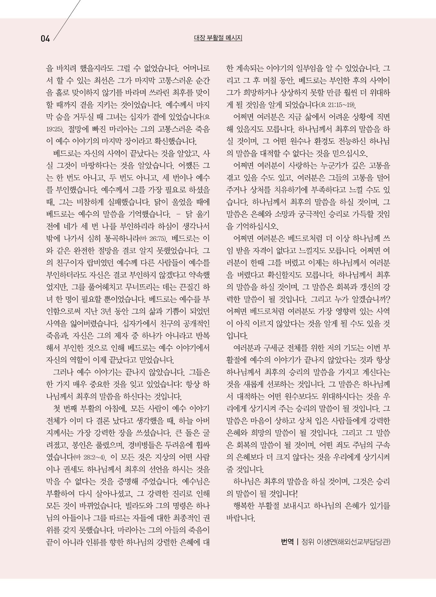 구세공보2024년 4월호 4페이지
