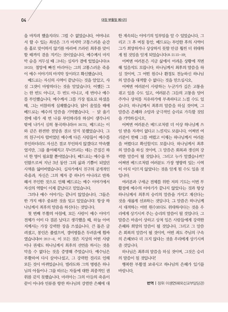 구세공보2024년 4월호 4페이지