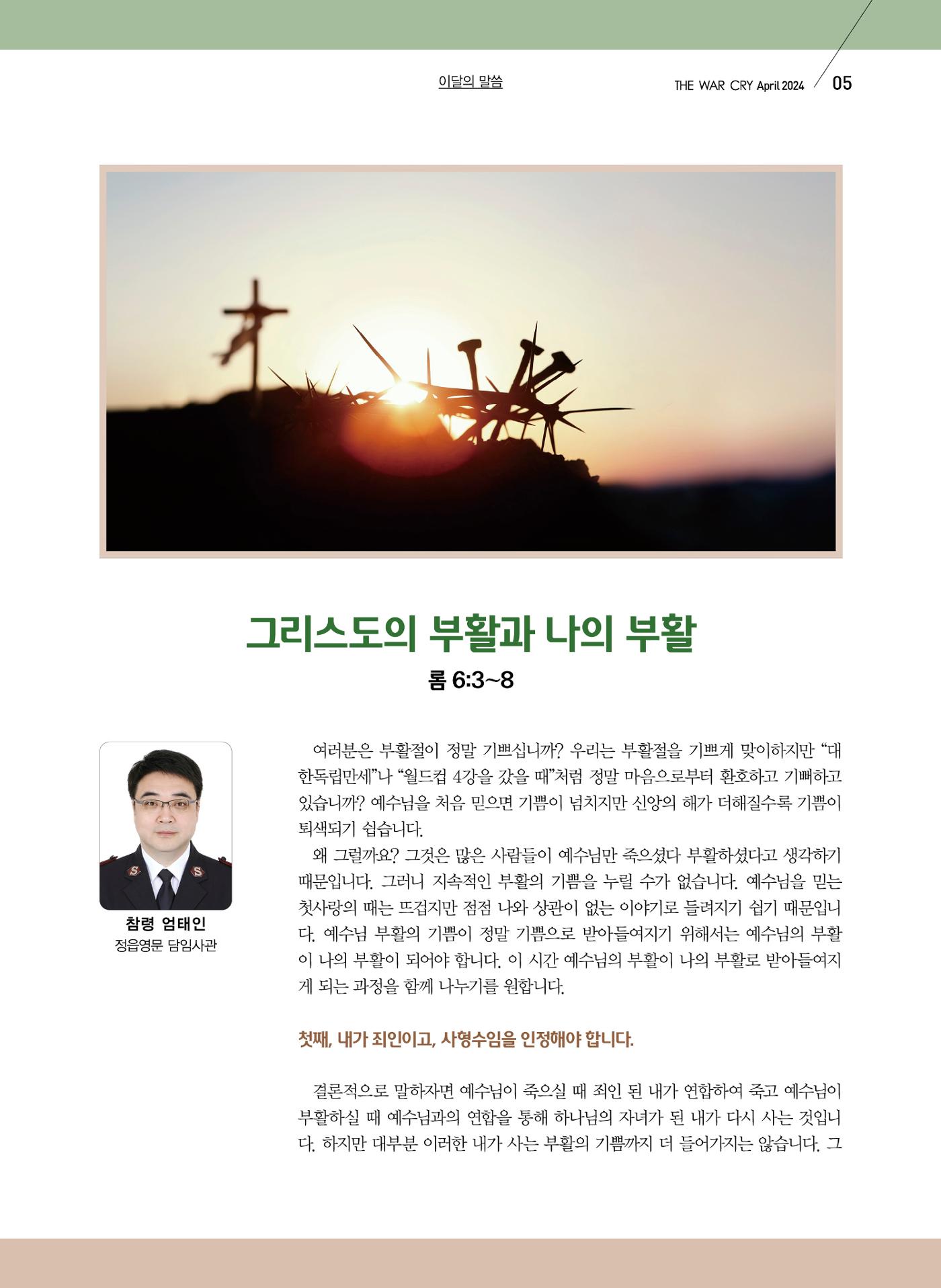 구세공보2024년 4월호 5페이지