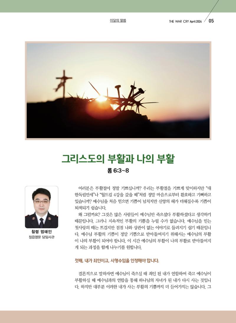 구세공보2024년 4월호 5페이지