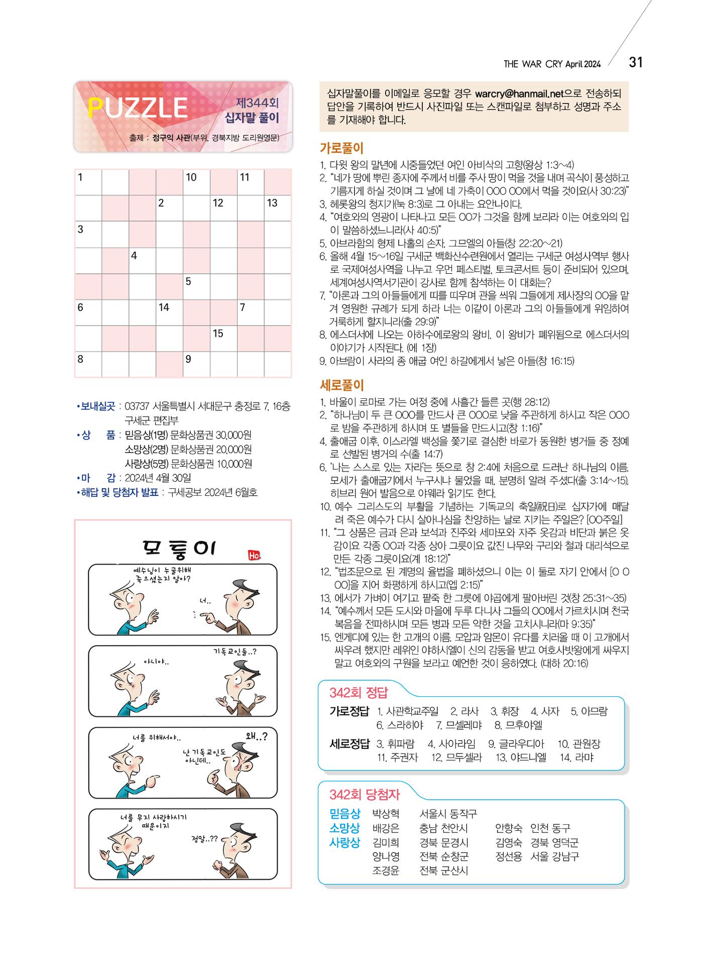 구세공보2024년 4월호 31페이지