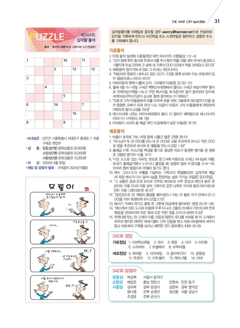 구세공보2024년 4월호 31페이지
