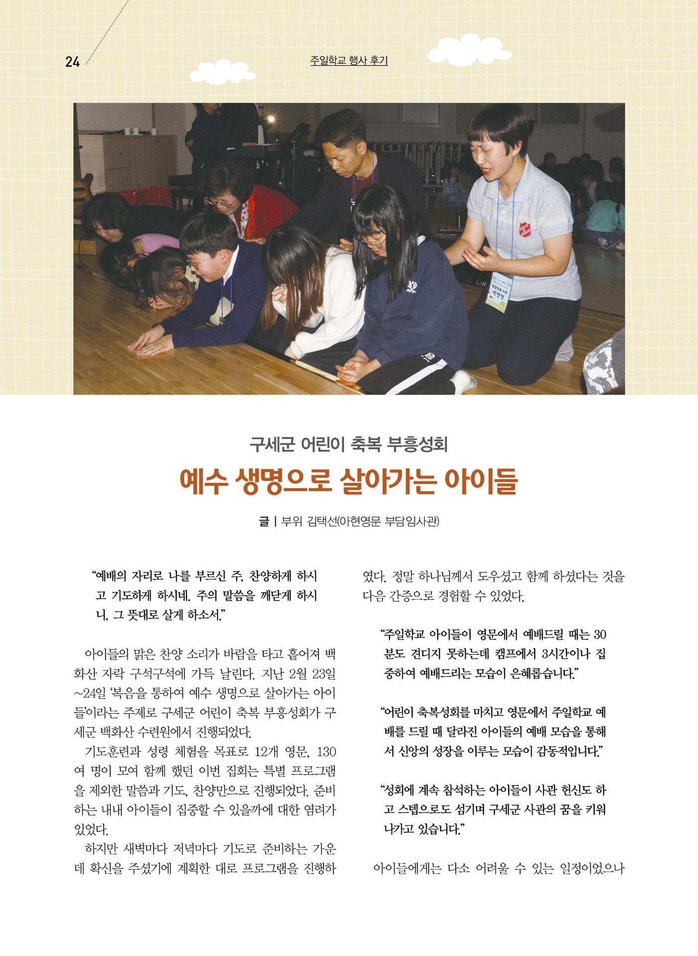 구세공보2024년 4월호 24페이지