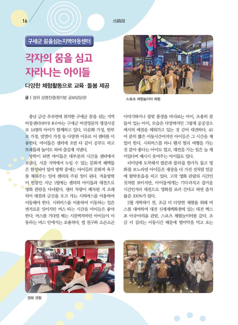 구세공보2024년 4월호 16페이지