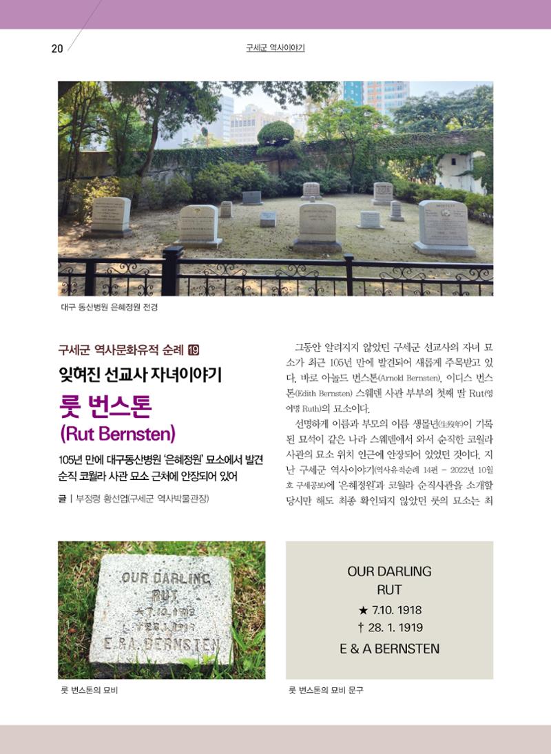 구세공보2024년 4월호 20페이지